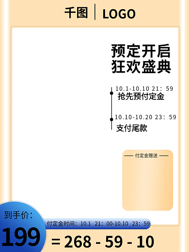 美妆母婴付定金时间10121直通车主图