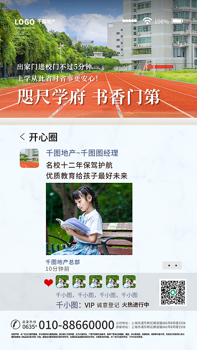 房地产学区诚意登记VIP宣传手机海报