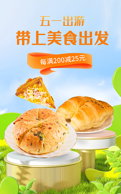 51假期五一出游美食海报
