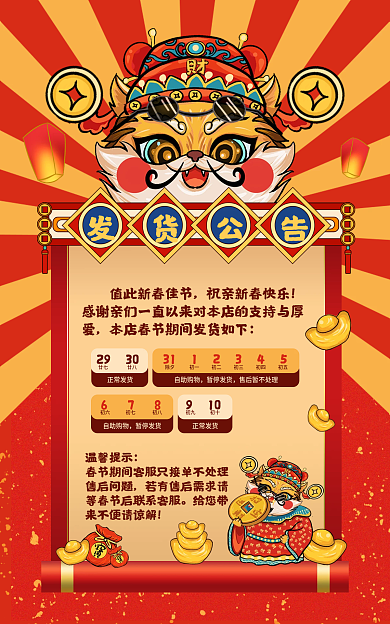 喜庆过年发货公告温馨提示快递公告海报banner
