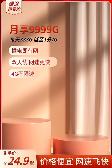 淘宝数码赠送运费险活动促销红色主图