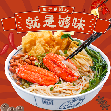 螺蛳粉外卖烧烤海鲜店招