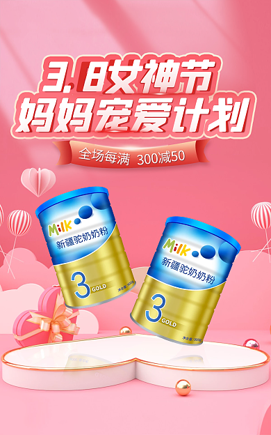 3.8女神节全场每满38女神节宠爱计划banner