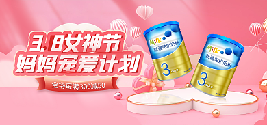 3.8女神节全场每满38女神节宠爱计划banner