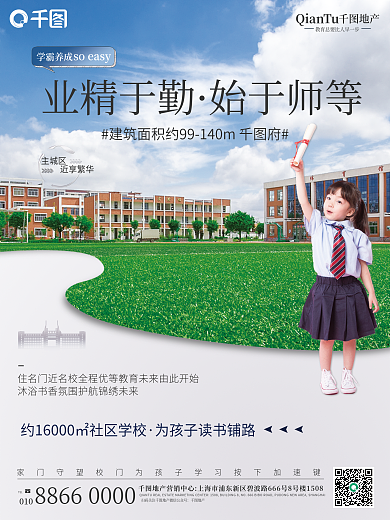 地产家居案例库房地产学区房价值点海报