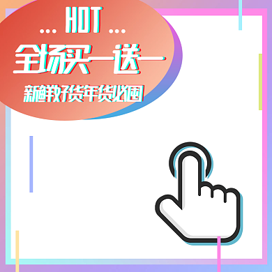 广告活动HOT促销大促外卖折扣活动推广