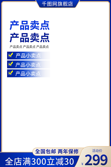 电商主图299活动价家电家具建材春夏上新车图