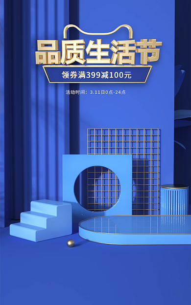 电商淘宝活动时间生活节蓝色春季海报背景