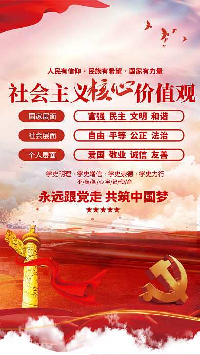 党建社会主义核心价值观不忘初心中国梦党建