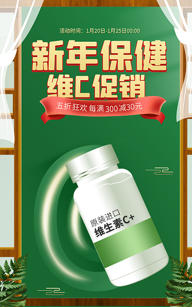 简约风五折狂欢医疗健康保健品维生素海报