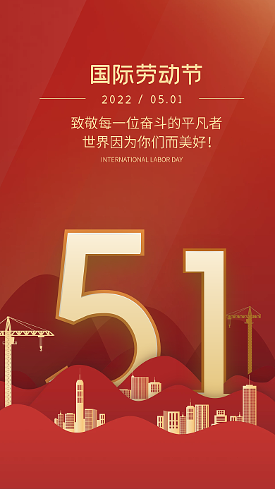 红色五一国际劳动节国际劳动节