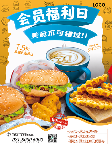 美食会员日会员美食不宣传活动海报