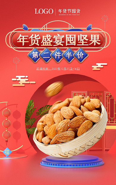 红色微第二件半价活动时间食品干货坚果banner
