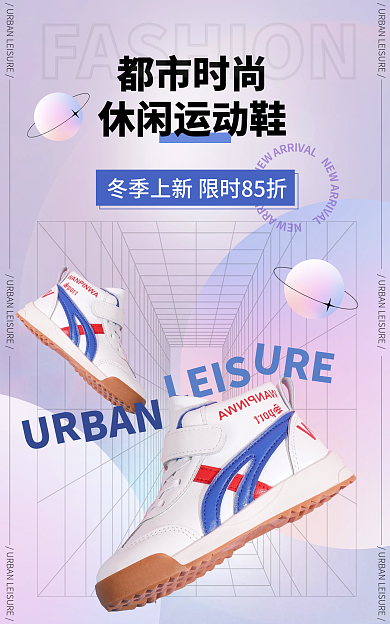 新风尚冬季都市时尚休闲运动鞋时尚运动旅游跑步鞋海报