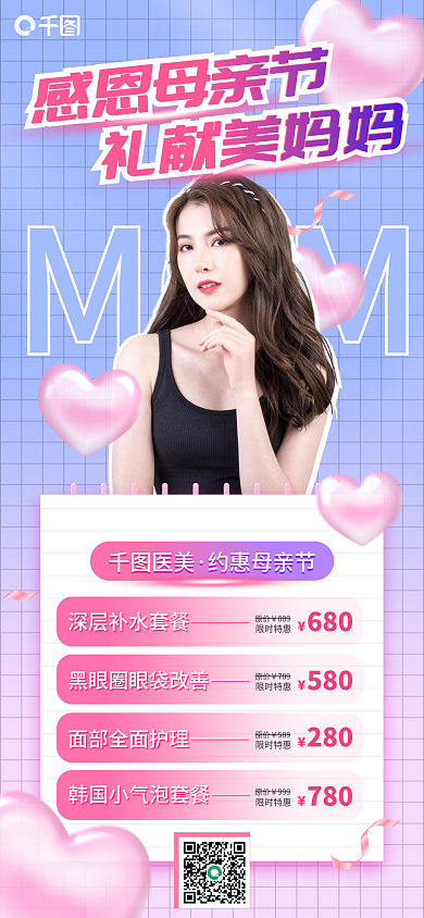 美容医美母亲节美容医美海报