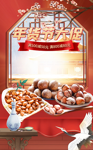 电商淘宝年货节大促食品坚果banner