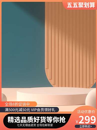 电商淘宝299活动优惠价折天聚划算家居电器促销主图