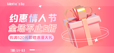 约会情人节约惠情人节渐变浪漫电商海报