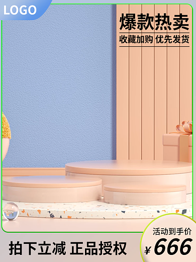 c4d清新爆款热卖LOGO淘宝主图淡蓝色个护主图