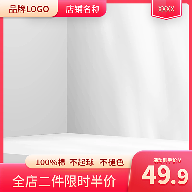 红色家居店铺名称XXXX直通车