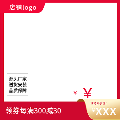 主图促销源头厂家送货安装促销海报特价推广