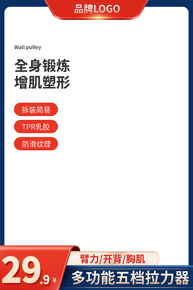 蓝色红色全身锻炼增肌塑形拉力器主图