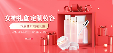 淘宝电商旗舰店GO三八女神节定制礼盒海报