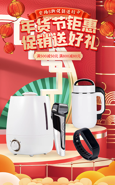 电商淘宝年货节全场8折中国风banner