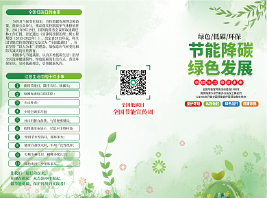 小清新环境保护节能降碳绿色发展