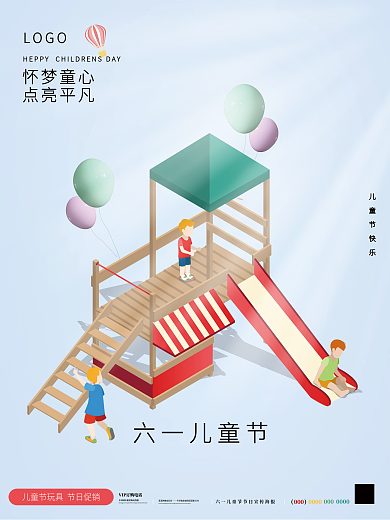 61教育LOGO怀梦童心童真儿童节海报