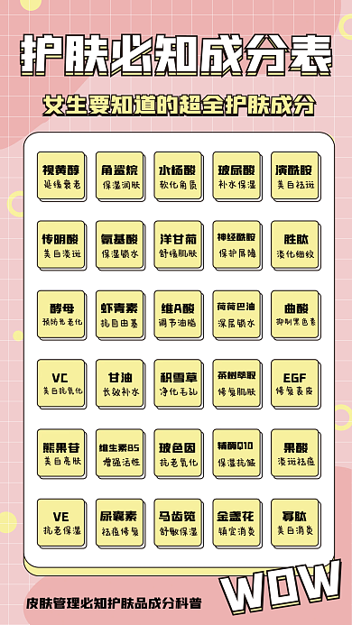 化妆护肤品视黄醇延缓手机海报