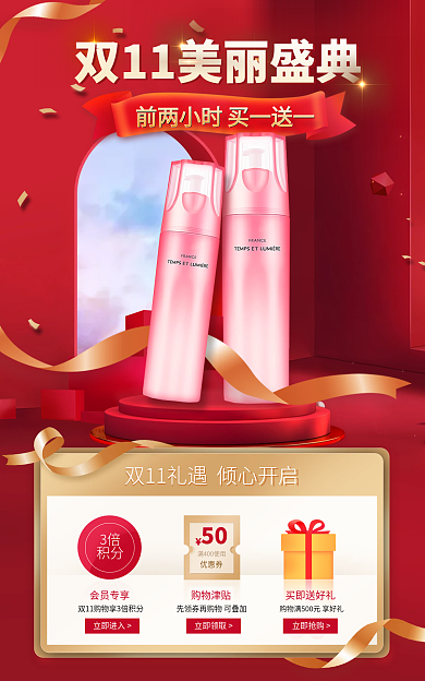 双十一预售会员专享立即进入banner