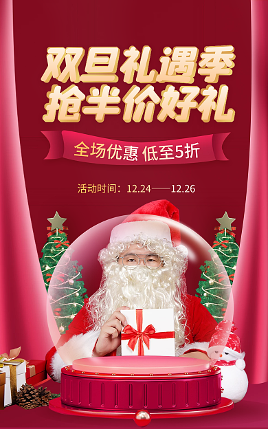 双旦礼遇抢半价好礼双旦礼遇季创意通用banner