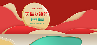 京东38活动时间女神节首页轮播海报