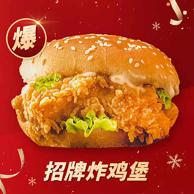 新年圣诞招牌炸鸡堡促销店招