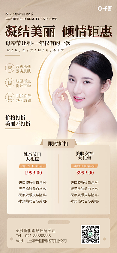 美容医美价格打折美丽不打折长图海报金色优惠海报