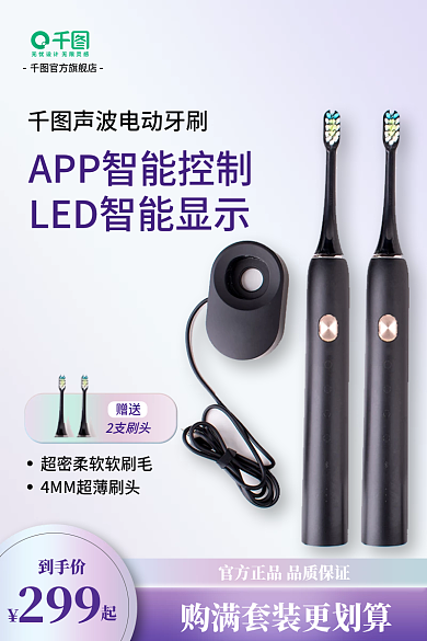 声波电动牙刷到手价299主图直通车