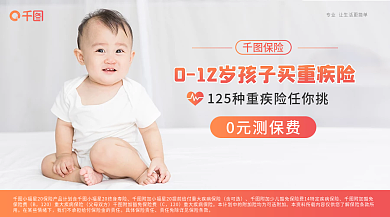 金融摄影图0元测保费含可选重疾保险营销