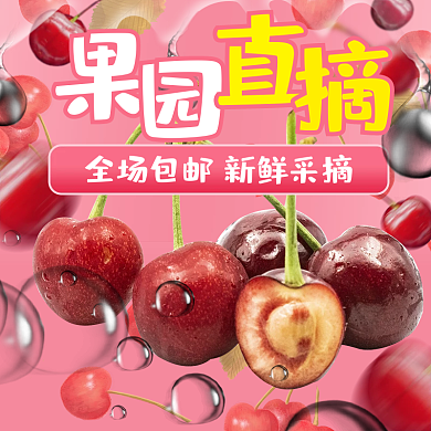 车厘子美团窗口入口图推广海报