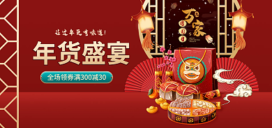 国潮风年货节年货盛宴