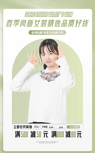 电商淘宝可点券使用TIME新女装活动banner