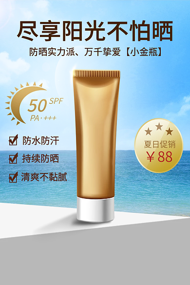 夏季美妆夏日促销88护肤主图
