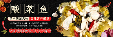 酸菜鱼外卖酸菜鱼店招