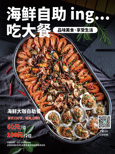 美食海鲜类吃大餐现网上预约