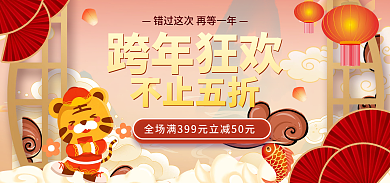跨年狂欢节跨年狂欢不止五折海报