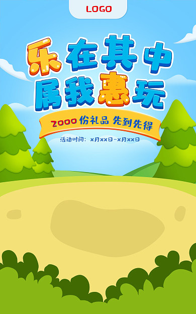 绿色植物母婴份礼品2000海报