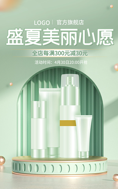 电商美妆LOGO官方旗舰店绿色海报banner