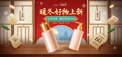 电商中国风冬季养生上新美妆海报