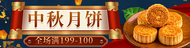 中秋食品中秋月饼火锅烧烤外卖店招标签