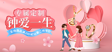 剪纸情人节20030海报banner